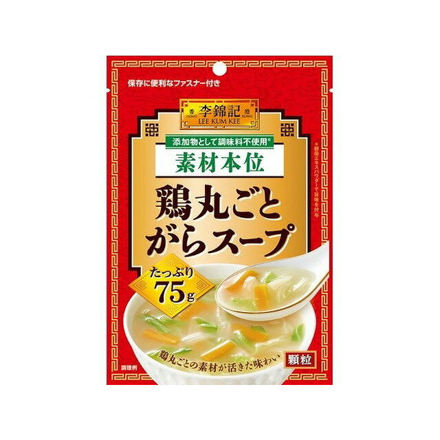 【10個セット】 李錦記 鶏がらスープ 素材本位 75g x10 まとめ買い まとめ売り お徳用 大容量 セット販売(代引不可)【送料無料】