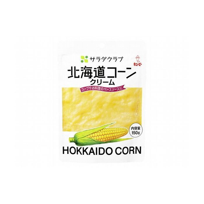 【8個セット】 キューピー サラダクラブ 北海道コーンクリーム 150g x8コ(代引不可)