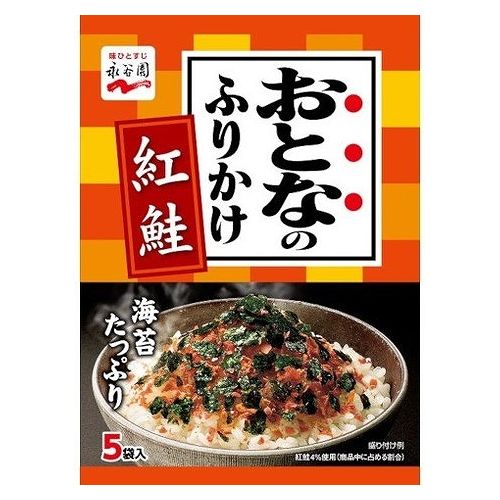 【10個セット】 永谷園 おとなのふりかけ 紅鮭 5袋 11.5g x10コ(代引不可)