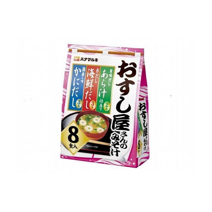 【10個セット】 ハナマルキ 徳用3種のおすし屋さん 8食 x10コ(代引不可)