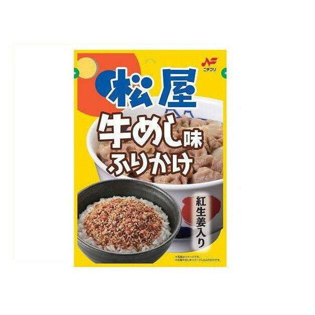 【10個セット】 ニチフリ 松屋牛めし 味ふりかけ 20g x10 まとめ売り セット販売 お徳用 おまとめ品(代引不可)