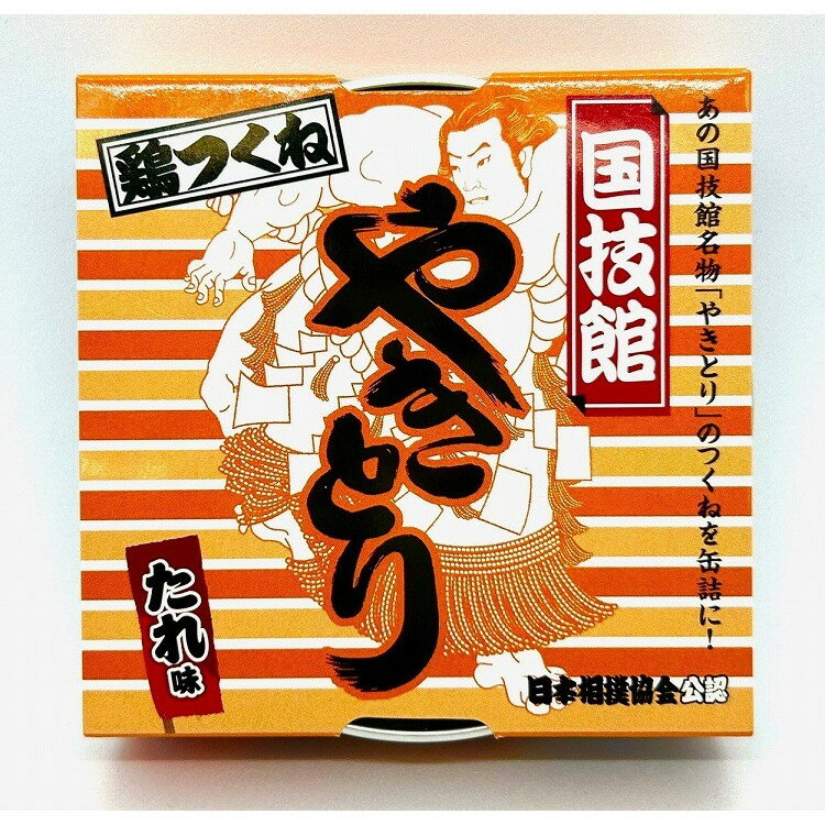 【商品説明】国技館大相撲観戦のお供として名物の「自家製のやきとり」は、冷めてもおいしく食べられるよう、秘伝のたれと独自の製法で味付けし、国技館の地下で丁寧に焼き上げています。そのやきとりの「鶏つくね」を再現し、缶詰として発売いたします。「国技館以外でも楽しみたい」という強いご要望から、缶詰にすることで、どこでも本場の味をお楽しみいただけます。・原材料(アレルギー表記含む)鶏つくね（小麦・卵・乳成分・大豆を含む）（国内製造）、しょうゆだれ/リン酸塩（Na）、調味料（アミノ酸）、酸味料・賞味期限※仕入れ元の規定により半分以上期限のある商品のみ出荷致します。36ヶ月・保存方法別途パッケージに記載・メーカー名（株）ホテイフーズコーポレーション・生産国日本【代引きについて】こちらの商品は、代引きでの出荷は受け付けておりません。【送料について】沖縄、離島は送料を頂きます。