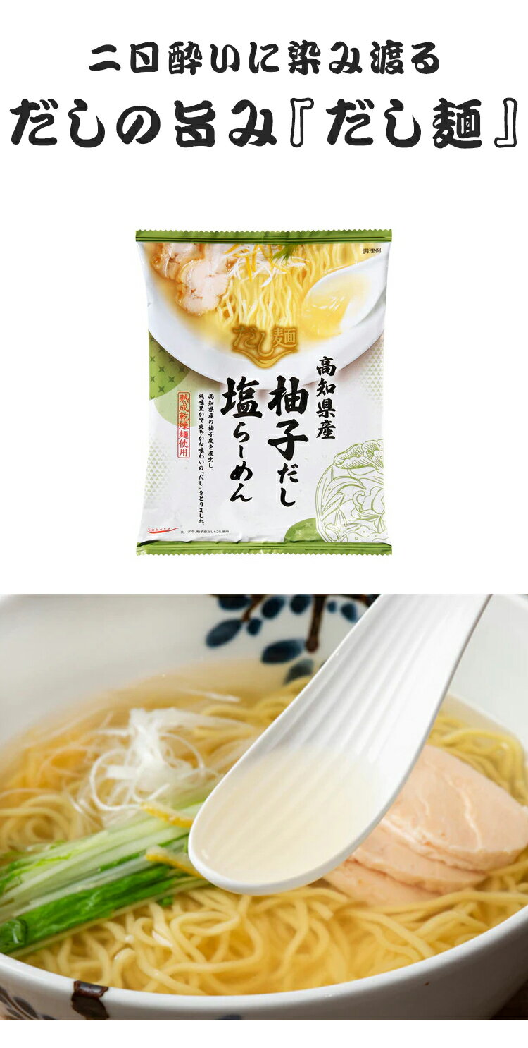 二日酔いに染み渡るだしの旨み『だし麺』ラーメン 2種 国分 tabete だし麺 ご当地 袋ラーメン インスタントラーメン 詰め合わせ お試し(代引不可)【メール便配送】【送料無料】