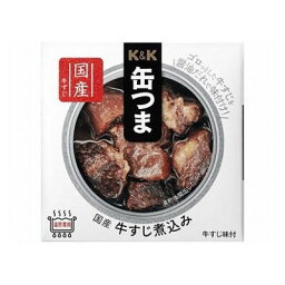 【6個セット】 K&K 缶つま 国産牛すじ煮込み75g x 6(代引不可)【送料無料】