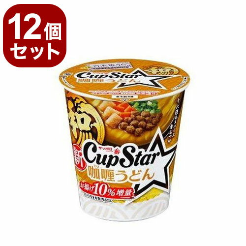 サッポロ一番 カップスターカリーうどんC 83g x12 12個セット(代引不可)【送料無料】のサムネイル