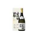 清酒 子乃日松 純米大吟醸 720ml(代引不可)【送料無料】