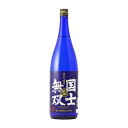 清酒 国士無双 純米吟醸酒 1.8L(代引不可)【送料無料】