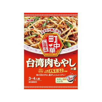 S＆B 町中華 台湾肉もやしの素 64g x10 10個セット(代引不可)【送料無料】