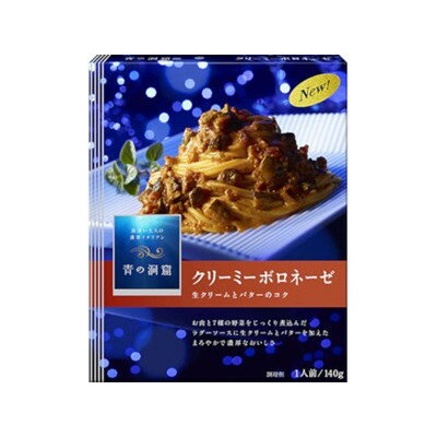 日清フーズ 青の洞窟 クリーミーボロネーゼ 140g x10 10個セット(代引不可)【送料無料】