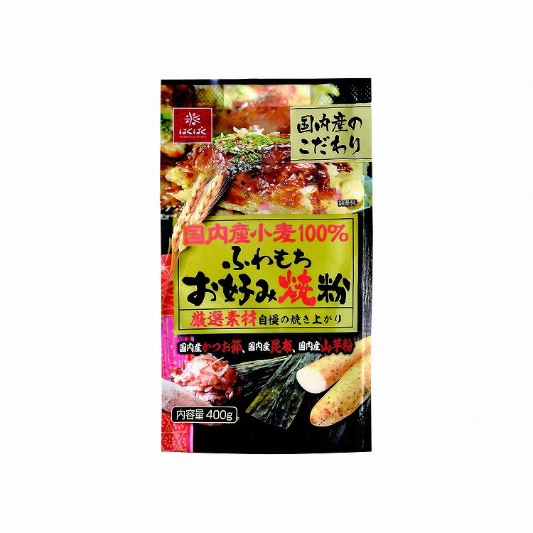 はくばく 国内産小麦100％ お好み焼粉 400g x12 12個セット(代引不可)【送料無料】