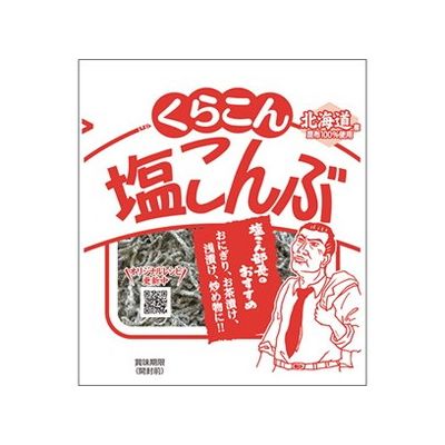 【20個セット】 くらこん 塩こんぶ 小 21g x20(代引不可)【送料無料】