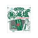 【商品説明】化学調味料を使用せず、北海道産昆布と食品素材のみで塩味とうまみのバランスをとり、『くらこん塩こんぶ』に対して減塩40％に仕上げた、無条件においしい塩こんぶです。●原材料昆布 (北海道産) 、醤油 (大豆・小麦を含む) 、砂糖、水あめ、たんぱく加水分解物 (大豆を含む) 、乳糖、醸造酢、食塩、酵母エキス、寒天、かつおエキス、でんぷん●生産国日本●賞味期限300日※仕入れ元の規定により製造から半分以上期限の残った商品のみ出荷致します●保存方法別途パッケージに記載【代引きについて】こちらの商品は、代引きでの出荷は受け付けておりません。【送料について】沖縄、離島は送料を頂きます。