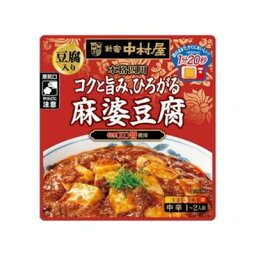 【8個セット】 中村屋 本格四川コクと旨み広がる麻婆豆腐 170g x8(代引不可)【送料無料】