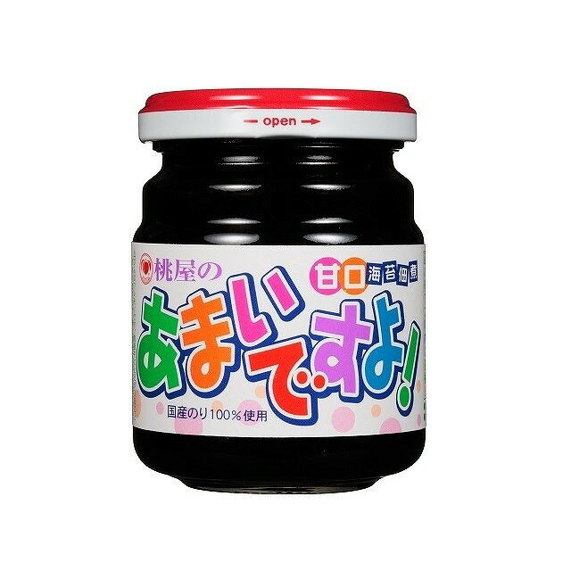 【単品12個セット】 桃屋 あまいですよ 145gx12 まとめ買い まとめ売り お徳用 大容量 セット販売(代引不可)【送料無料】