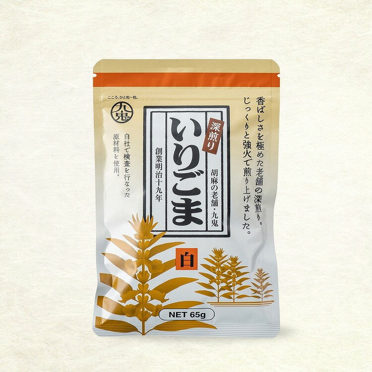 【単品10個セット】 九鬼 深煎りいりごま 白 65gx10 まとめ買い まとめ売り お徳用 大容量 セット販売(代引不可)【送料無料】