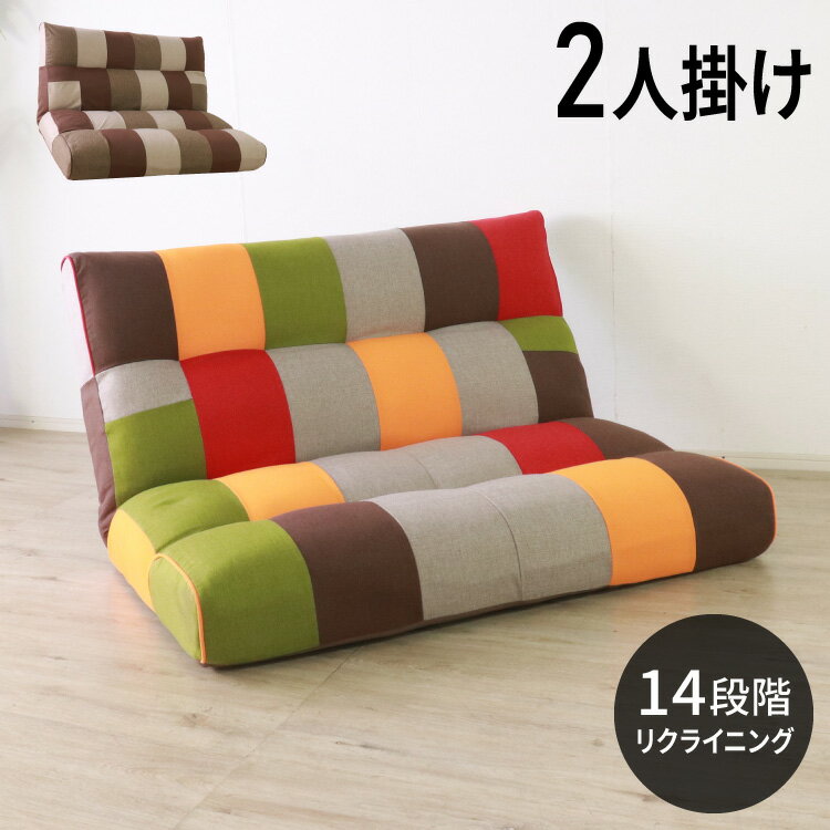 2人掛け ソファ フロアソファ あぐらソファ おしゃれ 北欧 かわいい ポケットコイル シンプル 2P 一人暮らし リクライニング リクライニングチェア 新生活(代引不可)【送料無料】