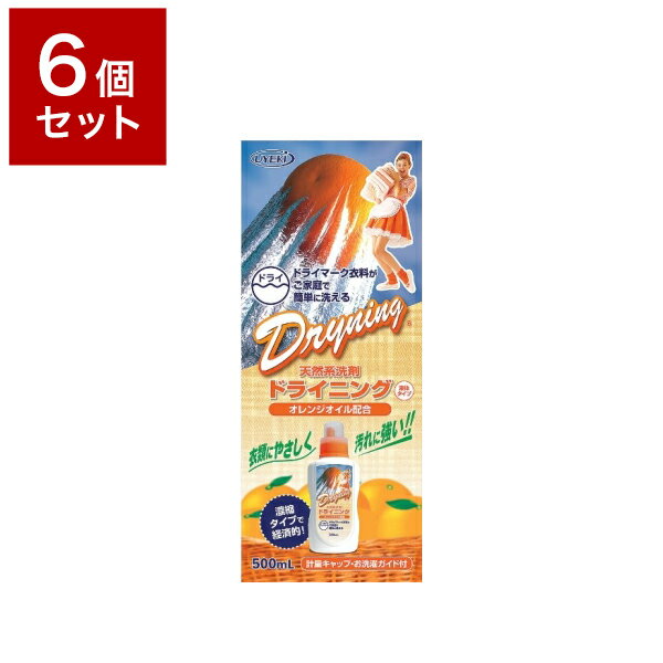 【6個セット】 UYEKI ウエキ ドライニング 液体タイプ 500ml 洗剤 衣料 洗濯 つけおき オレンジ オイル おしゃれ着【送料無料】