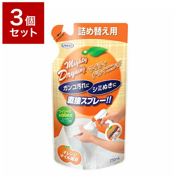 【3個セット】 UYEKI ウエキ マイティドライニング スプレータイプ 詰替 230mlオレンジオイル 天然系 ..