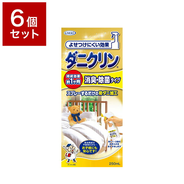 Other - 【6個セット】 UYEKI ウエキ ダニクリン 消臭・除菌タイプ 250ml ダニ 防ダニ 予防 防止 対策 寝具 まくら 布団 子供【送料無料】