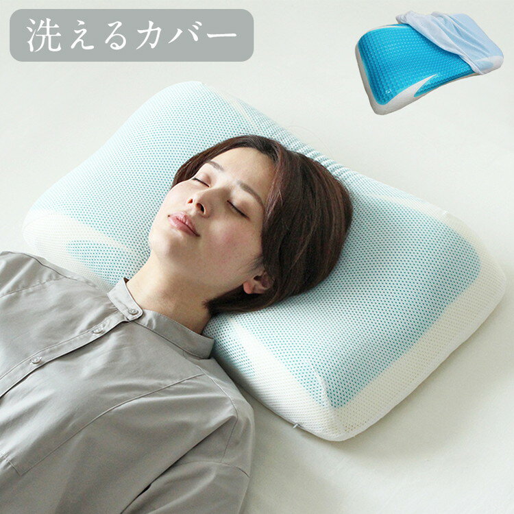 メディカルライフtype-8 ジェル枕 ジェルピロー 枕 まくら 高反発 安眠 肩こり 首こり 3D メモリージェル メッシュ枕カバー付 ジェル 反発ウレタン 安眠枕 快適枕 安眠グッズ ピロー 洗えるカバー付き【送料無料】