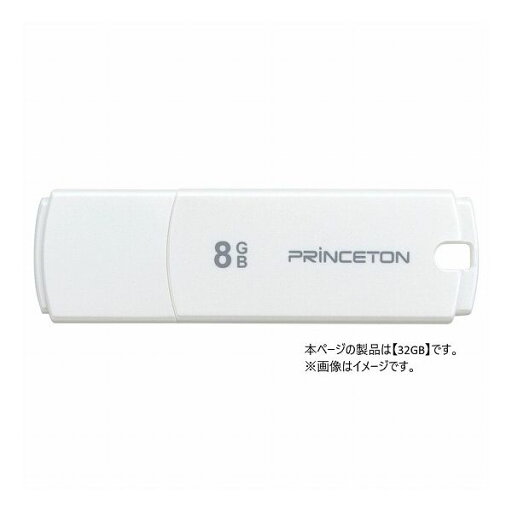 プリンストン キャップ付きUSBフラッシュメモリー 32GB ホワイト PFU-XJF 32GWH プリンストン キャップ付きUSBフラッシュメモリー 32GB ホワイト PFU-XJF 32GWH