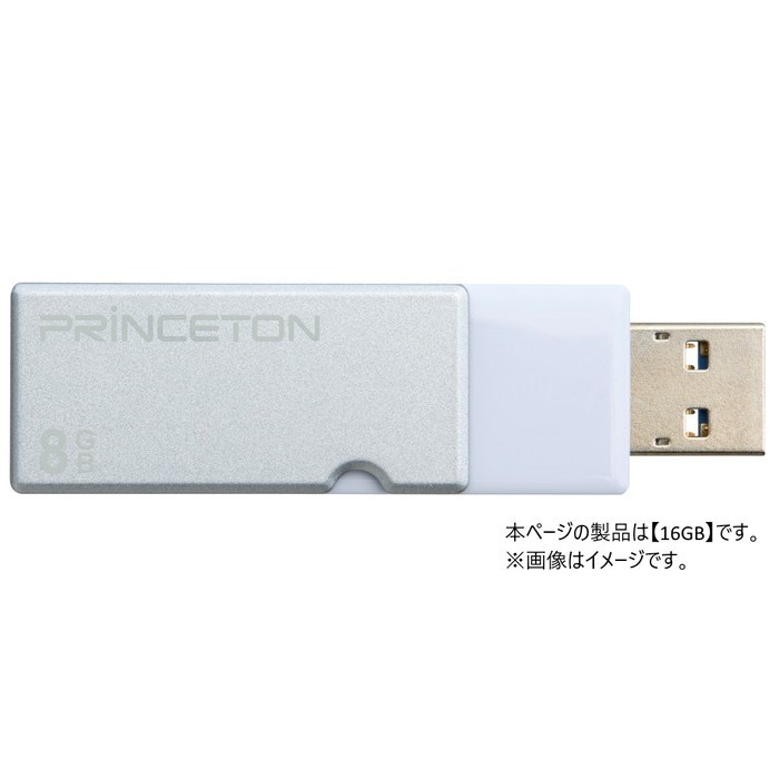 プリンストン キャップレスUSBフラッシュメモリー 16GB シルバー PFU-XTF 16GSV