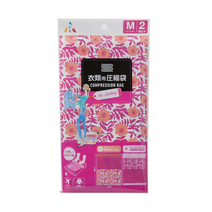 衣類圧縮袋 フラワー&ボタニカル柄 Mサイズ 手押し 圧縮 衣類 収納 旅行 トラベル クローゼット 花柄 ..