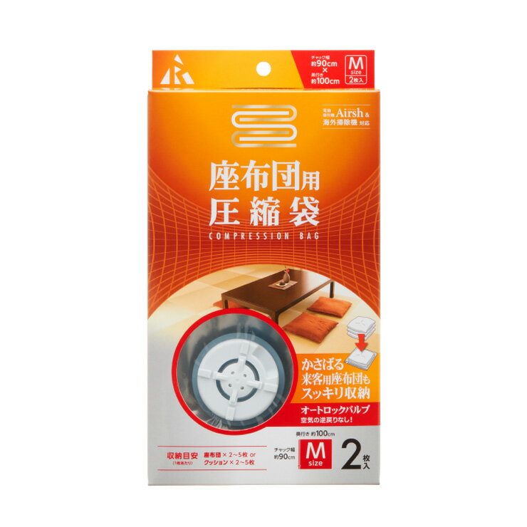 圧縮袋用 2枚入り バルブ式 来客用 クッション 2~5枚 まとめて圧縮 海外掃除機 Airsh 対応 コンパクト ..