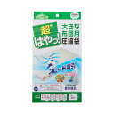 ふとん圧縮袋 超はやっ!布団用 2枚入り バルブ式 掃除機 簡単吸引 羽毛布団対応 オートロック スピードバルブ アール SP-002(代引不可)【送料無料】