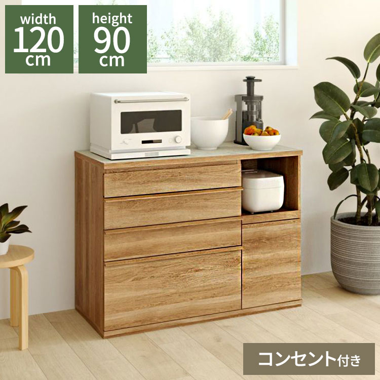 キッチンカウンター レンジ台 食器棚 幅120cm 高さ90cm ナチュラルブラウン 引出4...