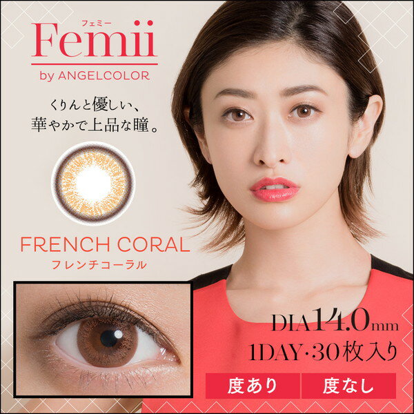 カラコン 度あり フェミー byAngelColor 1day 30枚入り 1日使い捨て ワンデー 1箱30枚 1DAY カラーコンタクト コンタクト (代引不可)【メール便配送】