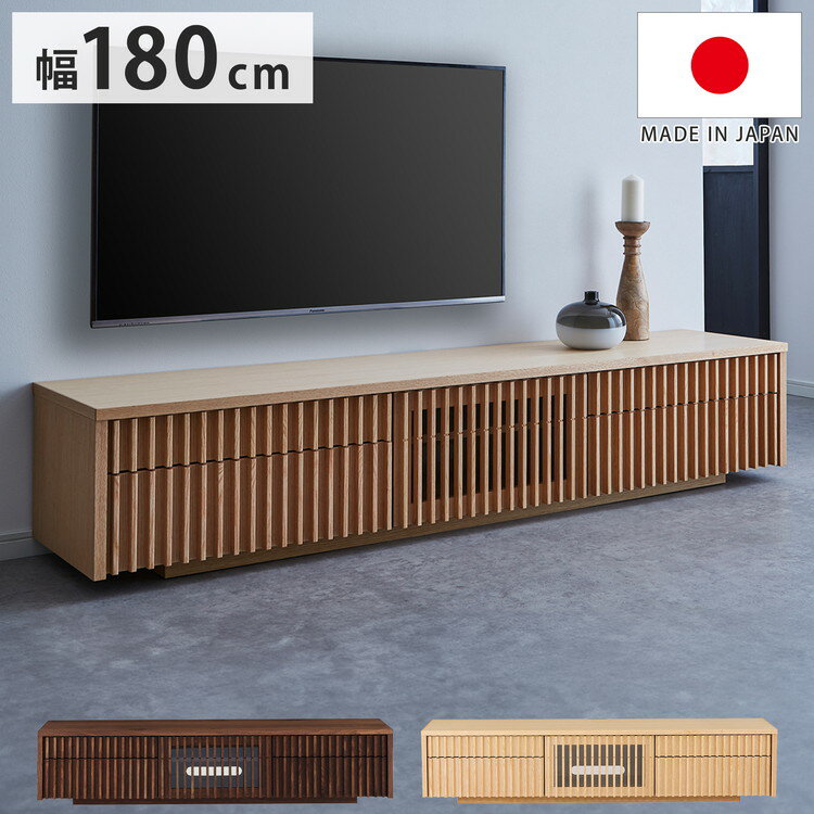 Low Board - テレビ台 国産 幅180cm 壁掛け ローボード 縦格子 和風 日本 テレビボード TV台 引き出し 格子 オーク 節あり フラップ扉 収納 新生活 模様替え(代引不可)【送料無料】