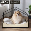 ペットベッド 幅67cm ハウス型 乗り降り簡単 犬猫兼用 撥水加工 チャック付き クッション付き ペットハウス 小型犬 犬 猫 ペット ペット用品(代引不可)【送料無料】(4)