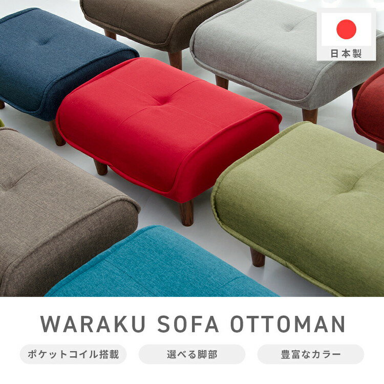スツールにもなるオットマン オットマン スツール チェア 足置き 和楽 合成皮革 合...