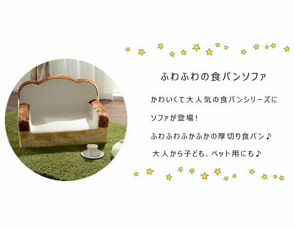 食パンソファ A442(代引不可)【送料無料】 [2]