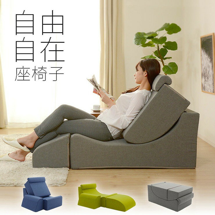 Cloths - 日本製 座椅子 1人掛け 一人掛け ソファ ハイバック オットマン付き ローソファ ハイバック ソファベッド 国産 和楽 コンパクト おしゃれ 北欧(代引不可)【送料無料】