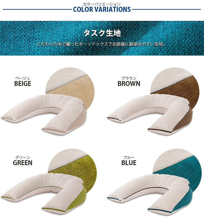 日本製 抱かれ ビーズクッション クッション ビーズ 国産 首用 ピロー 枕 国産 和楽 背もたれ 寝返り サポート(代引不可)【送料無料】 [2]