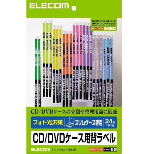 CD/DVD背ラベル スリムケース専用 240枚入り エレコム EDT-KCDSE1(代引き不可)