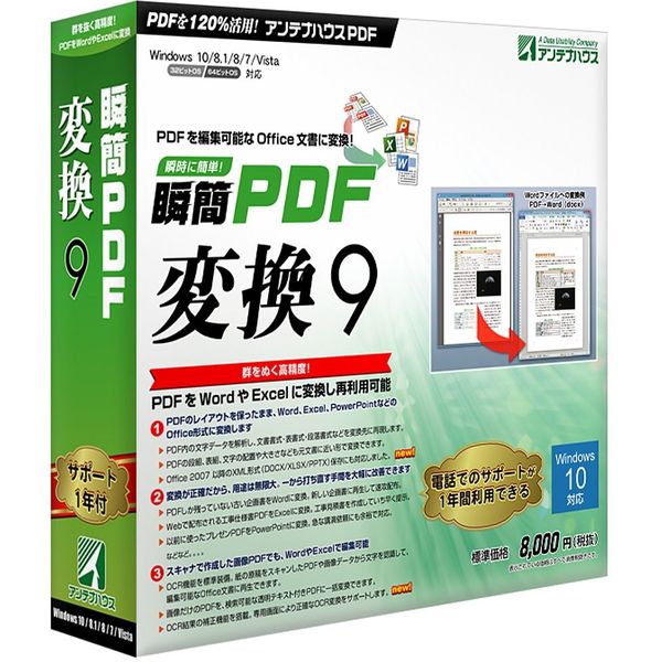 アンテナハウス 瞬簡PDF 変換 9 SRT90(代引不可)【送料無料】