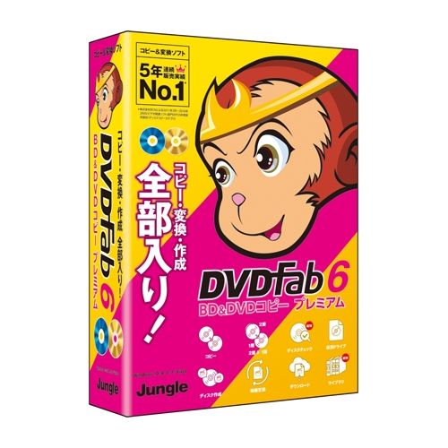 ジャングル DVDFab6 BD&DVD コピープレミアム JP004469(代引不可)【送料無料】