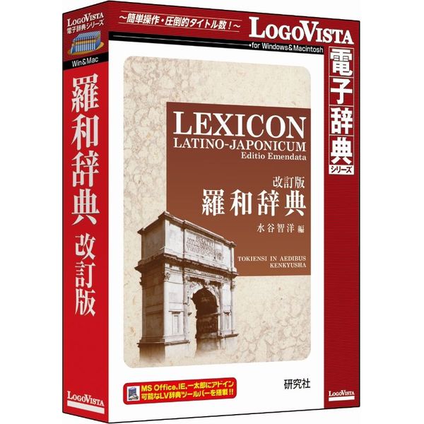 ロゴヴィスタ 研究社 羅和辞典 改訂版 LVDKQ17010HR0(代引不可)【送料無料】