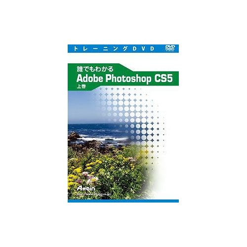 アテイン 誰でもわかるAdobe Photoshop CS5 上巻 ATTE-654(代引不可)【送 ...