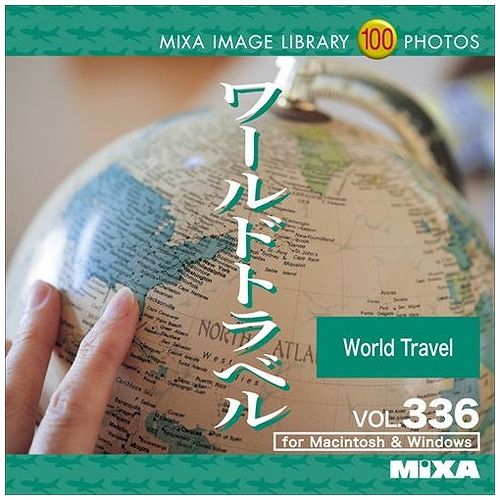ソースネクスト MIXA IMAGE LIBRARY Vol.336 ワールドトラベル 227630(代引不可)【送料無料】