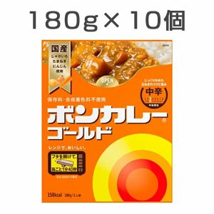 【10食セット】 ボンカレーゴールド 中辛 180g×10食 1セット レトルトカレー レトルト食品 大塚食品【送料無料】