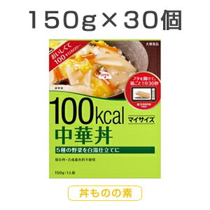 【30食セット】 マイサイズ 中華丼 150g×10食 3セット レトルト レトルト食品 大塚食品【送料無料】