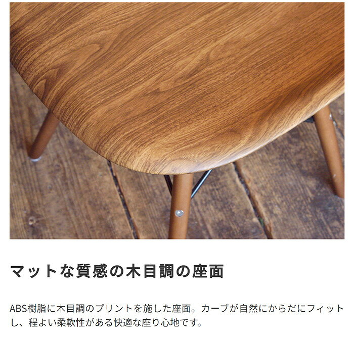 木目調 シェルチェア 木脚 チェア イス ダイニングチェア 単品 チェアー パーソナルチェア イームズ おしゃれ アンティーク(代引不可)【送料無料】 [3]
