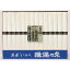 【返品・キャンセル不可】 播州手延素麺 揖保乃糸 特級品(2段重ね) SB-40 食料品 麺類 ばん州素麺(代引不可)