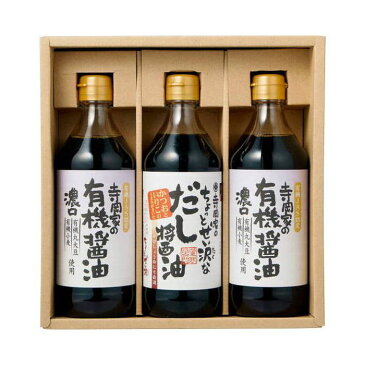 寺岡家の有機醤油調味料詰合せ OMC-30(代引不可)