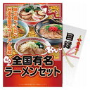 【パネもく!】全国有名ラーメンセット ra-zyr40-wb(代引不可)【送料無料】