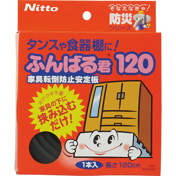 商品詳細家具転倒防止安定板　ふんばる君120家具の下に敷くだけで、家具の滑り出しを防ぎ、転倒しにくくします。●非移行性合成樹脂エラストマーサイズ●現品約1×4．4×120cm原産国JPN：日本※メーカーの都合によりパッケージ、内容等が変更される場合がございます。当店はメーカーコード（JANコード）で管理をしている為それに伴う返品、返金等の対応は受け付けておりませんのでご了承の上お買い求めください。【代引きについて】こちらの商品は、代引きでの出荷は受け付けておりません。【送料について】北海道、沖縄、離島は送料を頂きます。